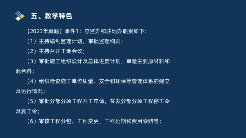 2025交通监理案例分析导学班_监理工程师_2025监理工程师_2025年监理工程师SVIP_2025年监理交通案例SVIP_02-基础精讲✿高端面授✿深度强化_11-交通案例《教材精讲班》甘森SMR