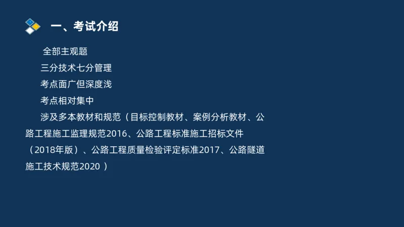 2025交通监理案例分析导学班_监理工程师_2025监理工程师_2025年监理工程师SVIP_2025年监理交通案例SVIP_02-基础精讲✿高端面授✿深度强化_11-交通案例《教材精讲班》甘森SMR