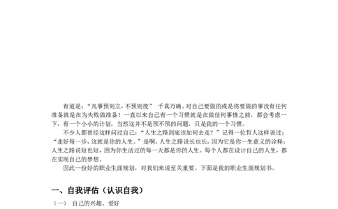网络工程职业生涯规划_E6-职业规划_71网络工程专业