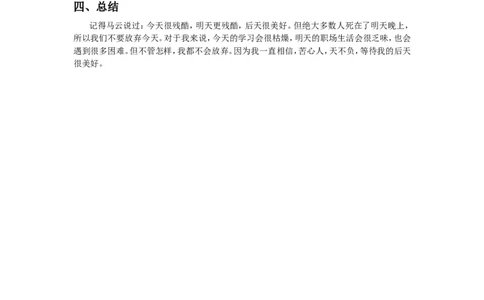 网络工程职业生涯规划_E6-职业规划_71网络工程专业