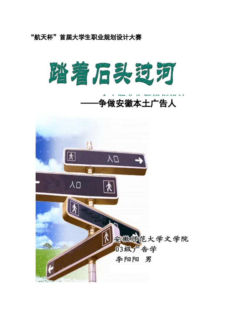 职业规划范本(17)_E6-职业规划_01精选word模板（推荐使用，修改后可用）