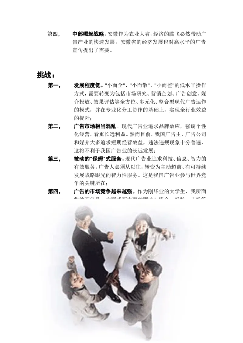 职业规划范本(17)_E6-职业规划_01精选word模板（推荐使用，修改后可用）