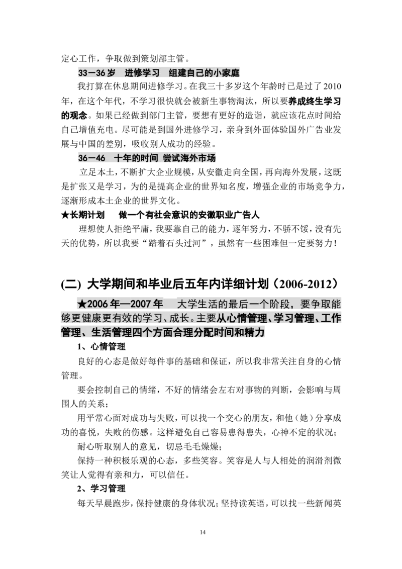 职业规划范本(17)_E6-职业规划_01精选word模板（推荐使用，修改后可用）