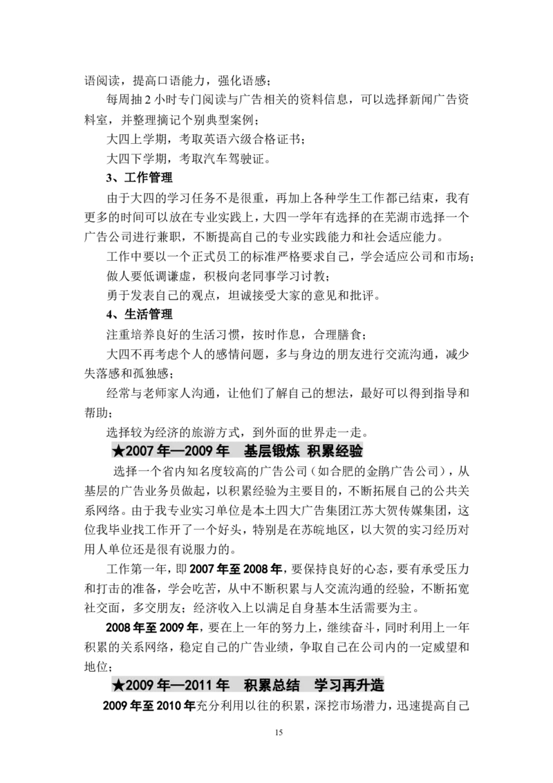 职业规划范本(17)_E6-职业规划_01精选word模板（推荐使用，修改后可用）