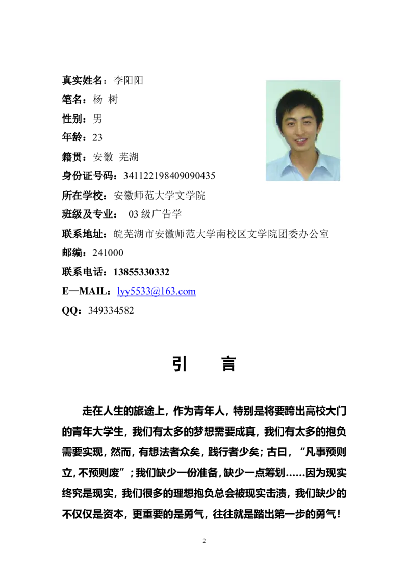 职业规划范本(17)_E6-职业规划_01精选word模板（推荐使用，修改后可用）