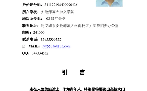 职业规划范本(17)_E6-职业规划_01精选word模板（推荐使用，修改后可用）