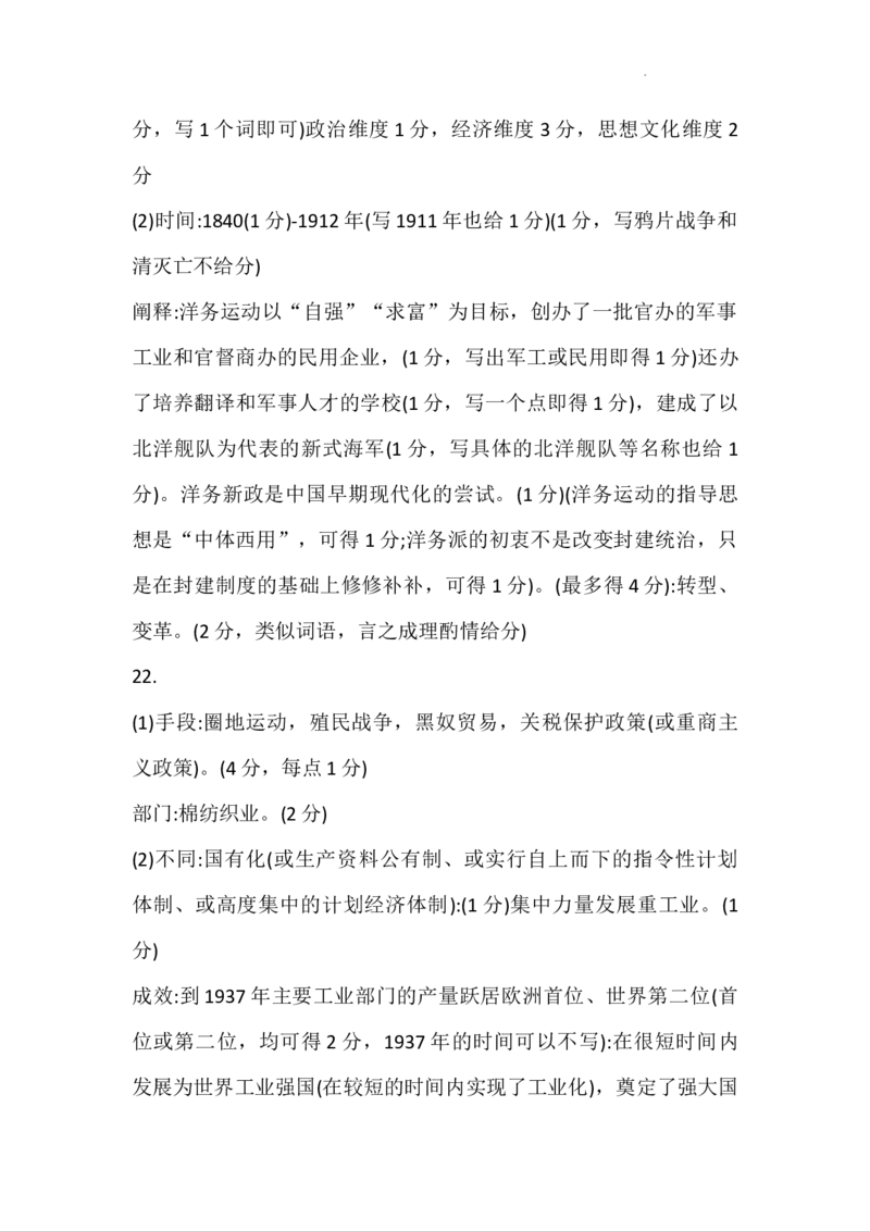 2024届浙江省温州市高三下学期三模考试历史试题（答案）_2024年5月_025月合集_2024届浙江省温州市高三第三次适应性考试_2024届浙江省温州市高三第三次适应性考试历史试题