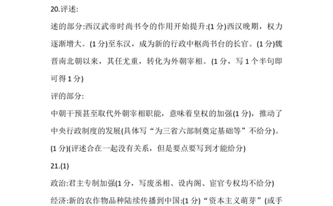 2024届浙江省温州市高三下学期三模考试历史试题（答案）_2024年5月_025月合集_2024届浙江省温州市高三第三次适应性考试_2024届浙江省温州市高三第三次适应性考试历史试题