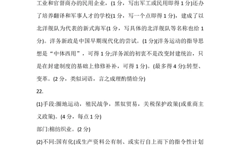 2024届浙江省温州市高三下学期三模考试历史试题（答案）_2024年5月_025月合集_2024届浙江省温州市高三第三次适应性考试_2024届浙江省温州市高三第三次适应性考试历史试题