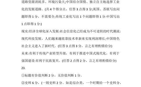 2024届浙江省温州市高三下学期三模考试历史试题（答案）_2024年5月_025月合集_2024届浙江省温州市高三第三次适应性考试_2024届浙江省温州市高三第三次适应性考试历史试题