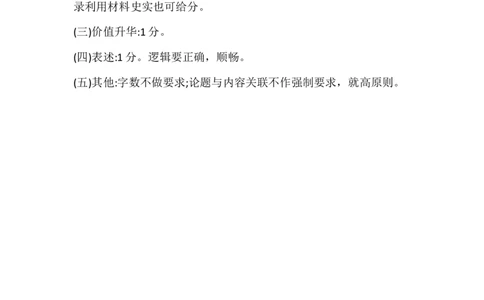 2024届浙江省温州市高三下学期三模考试历史试题（答案）_2024年5月_025月合集_2024届浙江省温州市高三第三次适应性考试_2024届浙江省温州市高三第三次适应性考试历史试题