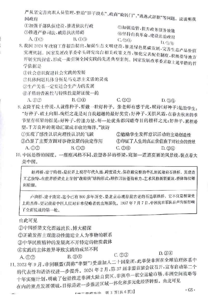 2024届甘肃省白银市靖远县高三下学期全真模拟政治试题_2024年5月_01按日期_21号_2024届金太阳百万金太阳高三5月大联考（盾牌眼）_2024金太阳百万金太阳高三5月大联考（盾牌眼）政治