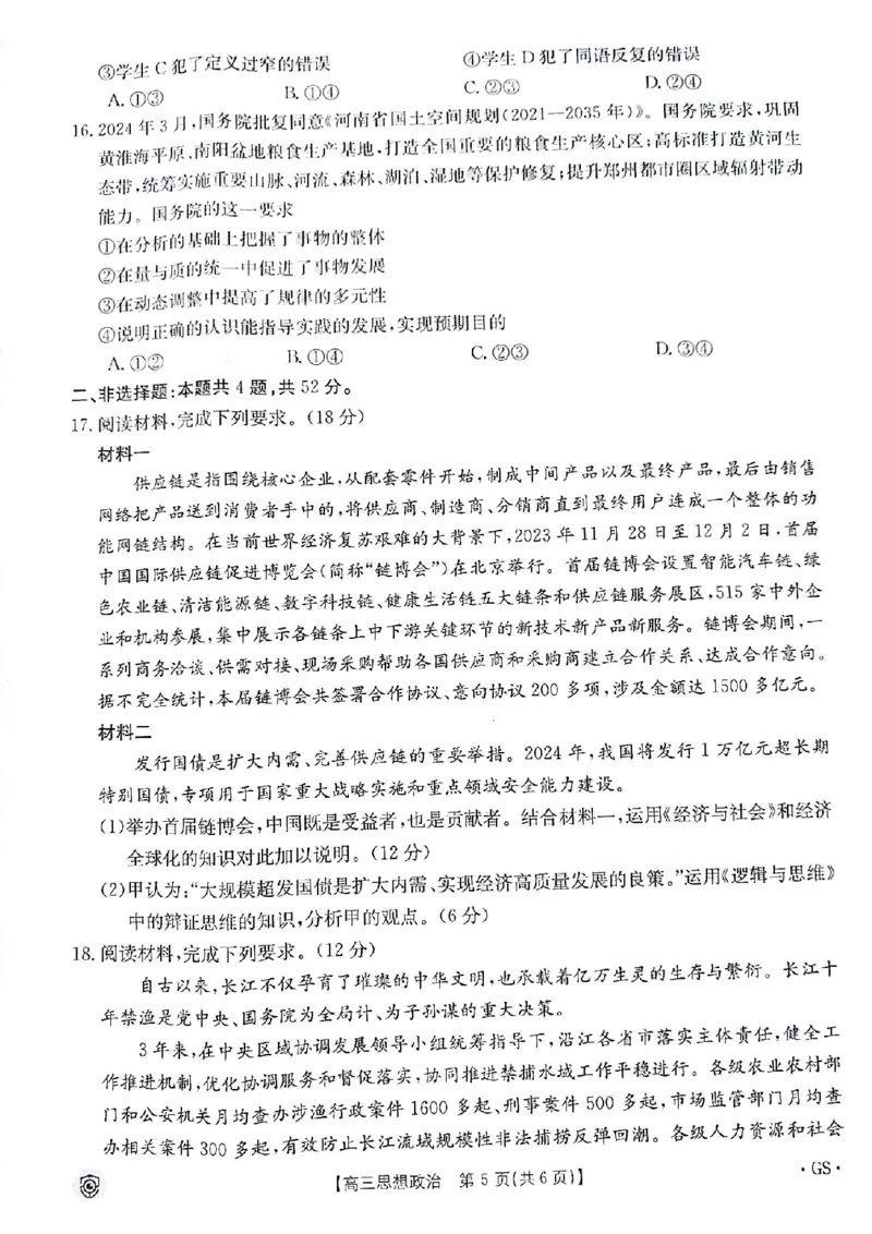 2024届甘肃省白银市靖远县高三下学期全真模拟政治试题_2024年5月_01按日期_21号_2024届金太阳百万金太阳高三5月大联考（盾牌眼）_2024金太阳百万金太阳高三5月大联考（盾牌眼）政治