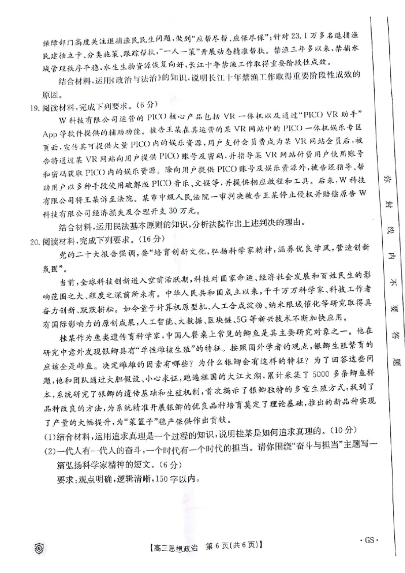 2024届甘肃省白银市靖远县高三下学期全真模拟政治试题_2024年5月_01按日期_21号_2024届金太阳百万金太阳高三5月大联考（盾牌眼）_2024金太阳百万金太阳高三5月大联考（盾牌眼）政治