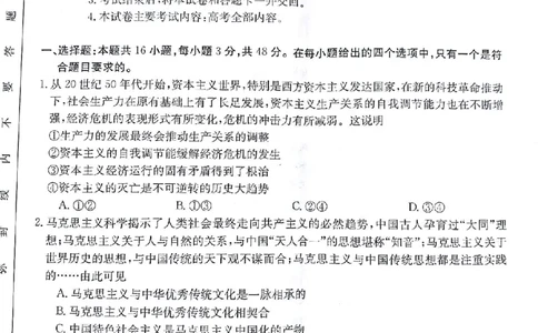 2024届甘肃省白银市靖远县高三下学期全真模拟政治试题_2024年5月_01按日期_21号_2024届金太阳百万金太阳高三5月大联考（盾牌眼）_2024金太阳百万金太阳高三5月大联考（盾牌眼）政治