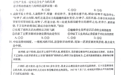 2024届甘肃省白银市靖远县高三下学期全真模拟政治试题_2024年5月_01按日期_21号_2024届金太阳百万金太阳高三5月大联考（盾牌眼）_2024金太阳百万金太阳高三5月大联考（盾牌眼）政治