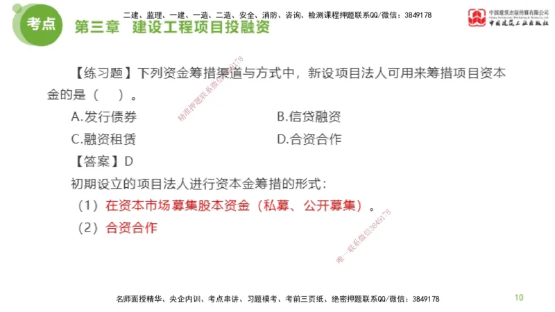 09节监理工程师目标控制金题解析-投资控制3（02.21）_监理工程师_2025监理工程师_2025年监理工程师SVIP_2025年监理土建控制SVIP_03-习题精析✿实战特训✿模考通关_讲义