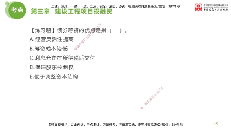 09节监理工程师目标控制金题解析-投资控制3（02.21）_监理工程师_2025监理工程师_2025年监理工程师SVIP_2025年监理土建控制SVIP_03-习题精析✿实战特训✿模考通关_讲义