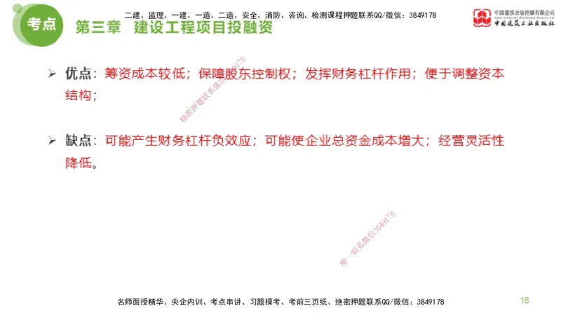 09节监理工程师目标控制金题解析-投资控制3（02.21）_监理工程师_2025监理工程师_2025年监理工程师SVIP_2025年监理土建控制SVIP_03-习题精析✿实战特训✿模考通关_讲义