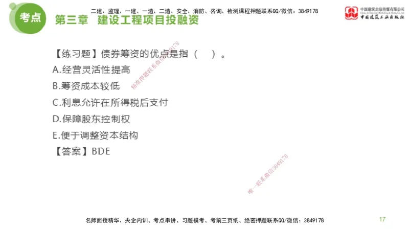 09节监理工程师目标控制金题解析-投资控制3（02.21）_监理工程师_2025监理工程师_2025年监理工程师SVIP_2025年监理土建控制SVIP_03-习题精析✿实战特训✿模考通关_讲义