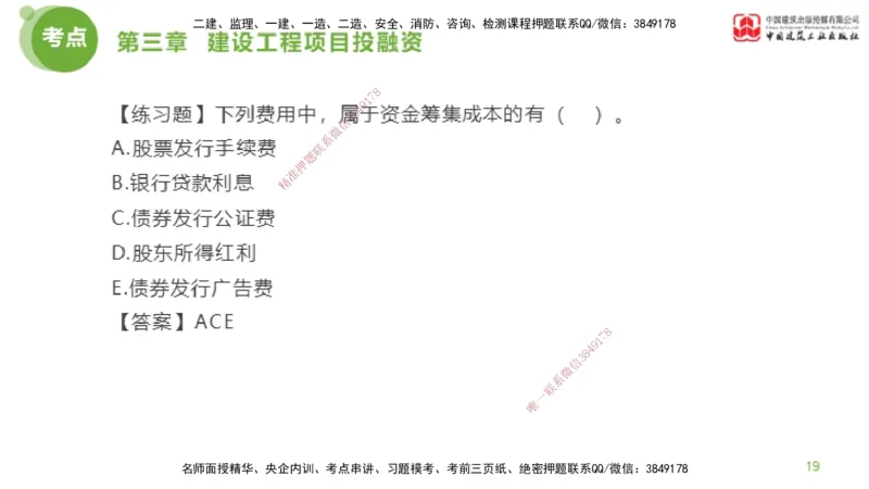 09节监理工程师目标控制金题解析-投资控制3（02.21）_监理工程师_2025监理工程师_2025年监理工程师SVIP_2025年监理土建控制SVIP_03-习题精析✿实战特训✿模考通关_讲义