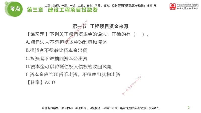 09节监理工程师目标控制金题解析-投资控制3（02.21）_监理工程师_2025监理工程师_2025年监理工程师SVIP_2025年监理土建控制SVIP_03-习题精析✿实战特训✿模考通关_讲义