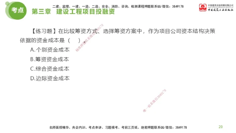09节监理工程师目标控制金题解析-投资控制3（02.21）_监理工程师_2025监理工程师_2025年监理工程师SVIP_2025年监理土建控制SVIP_03-习题精析✿实战特训✿模考通关_讲义