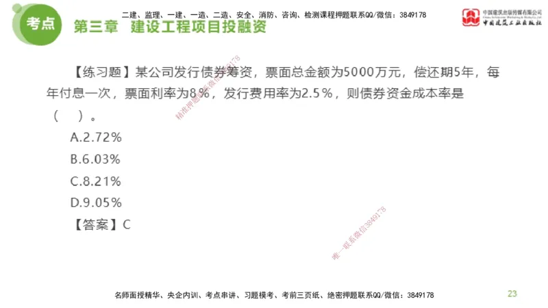 09节监理工程师目标控制金题解析-投资控制3（02.21）_监理工程师_2025监理工程师_2025年监理工程师SVIP_2025年监理土建控制SVIP_03-习题精析✿实战特训✿模考通关_讲义