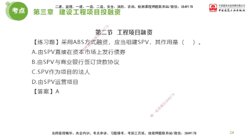 09节监理工程师目标控制金题解析-投资控制3（02.21）_监理工程师_2025监理工程师_2025年监理工程师SVIP_2025年监理土建控制SVIP_03-习题精析✿实战特训✿模考通关_讲义
