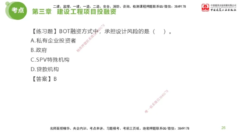 09节监理工程师目标控制金题解析-投资控制3（02.21）_监理工程师_2025监理工程师_2025年监理工程师SVIP_2025年监理土建控制SVIP_03-习题精析✿实战特训✿模考通关_讲义