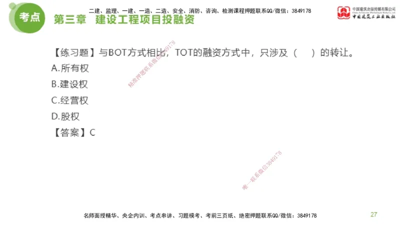 09节监理工程师目标控制金题解析-投资控制3（02.21）_监理工程师_2025监理工程师_2025年监理工程师SVIP_2025年监理土建控制SVIP_03-习题精析✿实战特训✿模考通关_讲义
