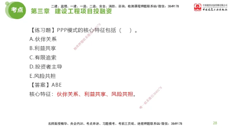 09节监理工程师目标控制金题解析-投资控制3（02.21）_监理工程师_2025监理工程师_2025年监理工程师SVIP_2025年监理土建控制SVIP_03-习题精析✿实战特训✿模考通关_讲义
