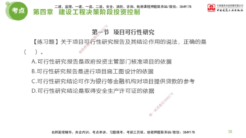 09节监理工程师目标控制金题解析-投资控制3（02.21）_监理工程师_2025监理工程师_2025年监理工程师SVIP_2025年监理土建控制SVIP_03-习题精析✿实战特训✿模考通关_讲义