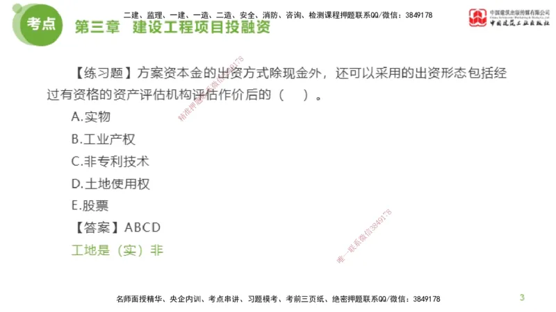 09节监理工程师目标控制金题解析-投资控制3（02.21）_监理工程师_2025监理工程师_2025年监理工程师SVIP_2025年监理土建控制SVIP_03-习题精析✿实战特训✿模考通关_讲义