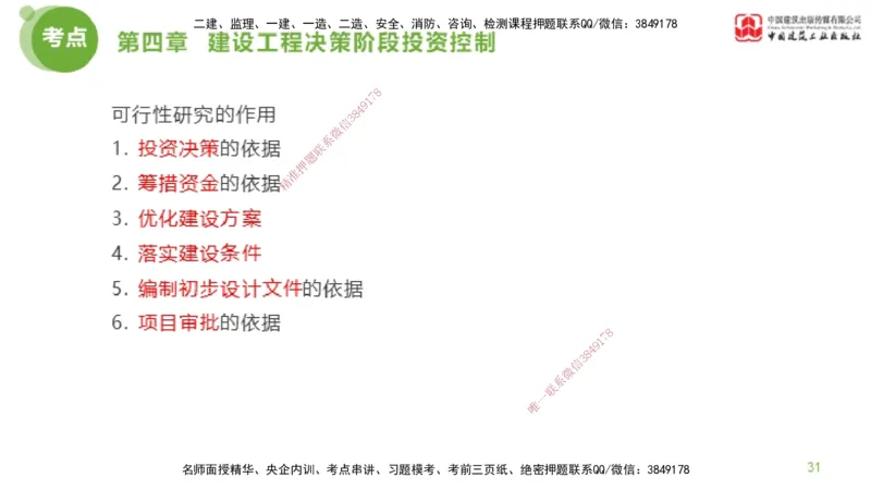 09节监理工程师目标控制金题解析-投资控制3（02.21）_监理工程师_2025监理工程师_2025年监理工程师SVIP_2025年监理土建控制SVIP_03-习题精析✿实战特训✿模考通关_讲义