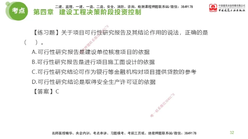 09节监理工程师目标控制金题解析-投资控制3（02.21）_监理工程师_2025监理工程师_2025年监理工程师SVIP_2025年监理土建控制SVIP_03-习题精析✿实战特训✿模考通关_讲义