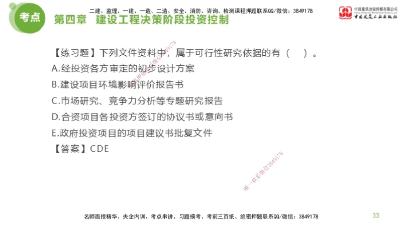 09节监理工程师目标控制金题解析-投资控制3（02.21）_监理工程师_2025监理工程师_2025年监理工程师SVIP_2025年监理土建控制SVIP_03-习题精析✿实战特训✿模考通关_讲义