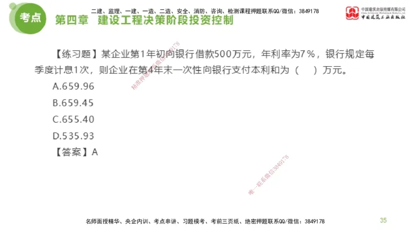 09节监理工程师目标控制金题解析-投资控制3（02.21）_监理工程师_2025监理工程师_2025年监理工程师SVIP_2025年监理土建控制SVIP_03-习题精析✿实战特训✿模考通关_讲义