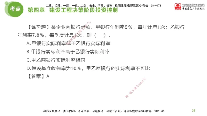 09节监理工程师目标控制金题解析-投资控制3（02.21）_监理工程师_2025监理工程师_2025年监理工程师SVIP_2025年监理土建控制SVIP_03-习题精析✿实战特训✿模考通关_讲义