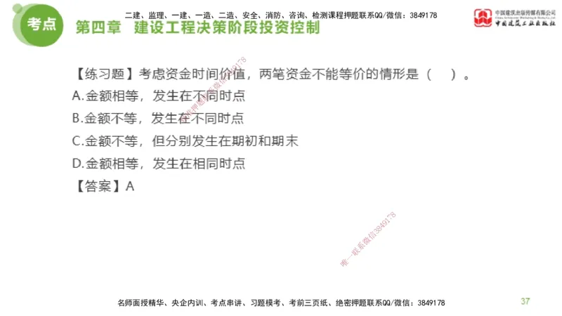 09节监理工程师目标控制金题解析-投资控制3（02.21）_监理工程师_2025监理工程师_2025年监理工程师SVIP_2025年监理土建控制SVIP_03-习题精析✿实战特训✿模考通关_讲义