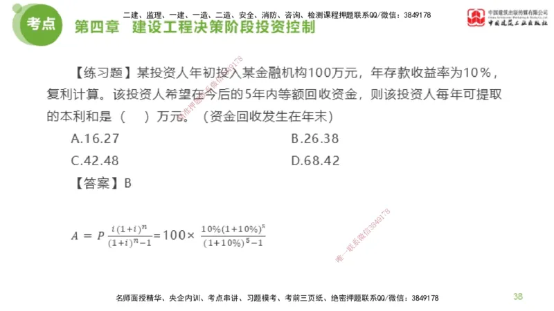 09节监理工程师目标控制金题解析-投资控制3（02.21）_监理工程师_2025监理工程师_2025年监理工程师SVIP_2025年监理土建控制SVIP_03-习题精析✿实战特训✿模考通关_讲义