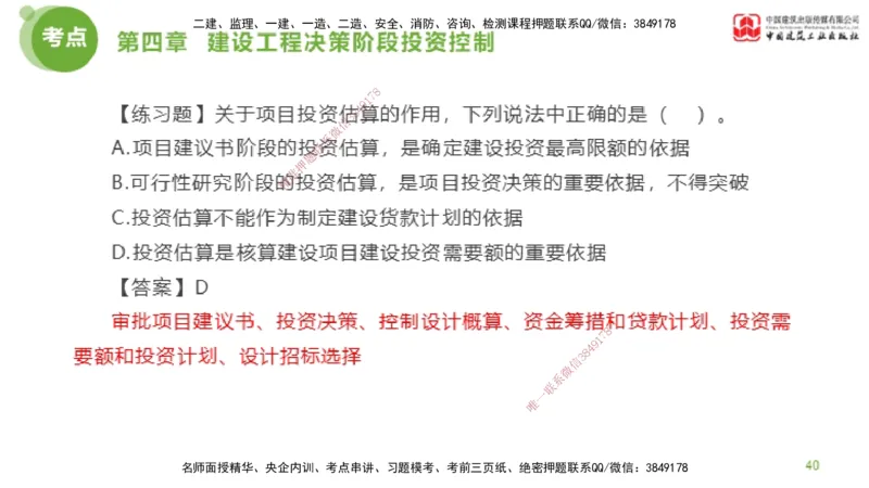 09节监理工程师目标控制金题解析-投资控制3（02.21）_监理工程师_2025监理工程师_2025年监理工程师SVIP_2025年监理土建控制SVIP_03-习题精析✿实战特训✿模考通关_讲义