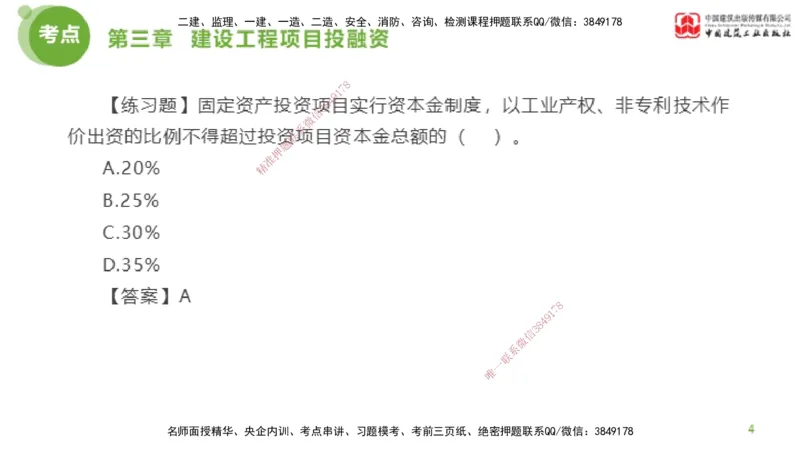 09节监理工程师目标控制金题解析-投资控制3（02.21）_监理工程师_2025监理工程师_2025年监理工程师SVIP_2025年监理土建控制SVIP_03-习题精析✿实战特训✿模考通关_讲义