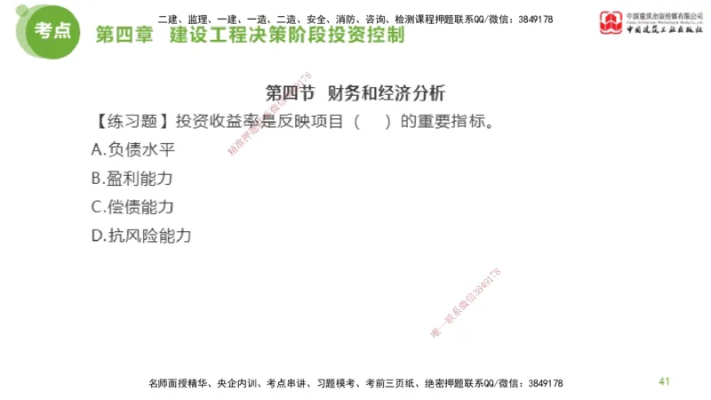 09节监理工程师目标控制金题解析-投资控制3（02.21）_监理工程师_2025监理工程师_2025年监理工程师SVIP_2025年监理土建控制SVIP_03-习题精析✿实战特训✿模考通关_讲义