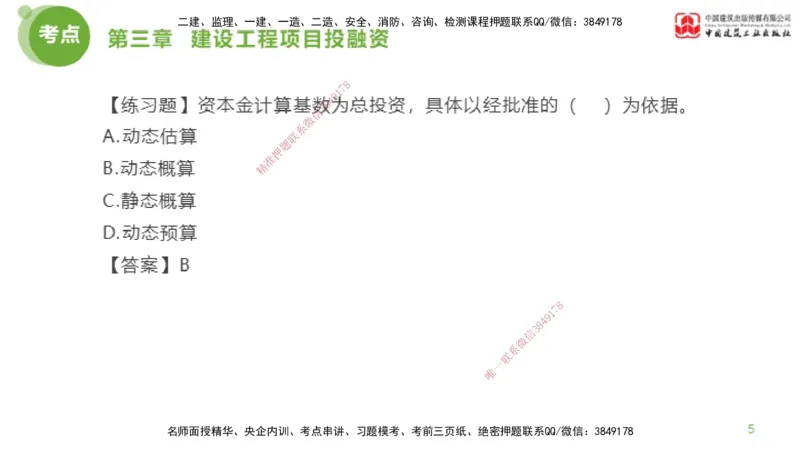 09节监理工程师目标控制金题解析-投资控制3（02.21）_监理工程师_2025监理工程师_2025年监理工程师SVIP_2025年监理土建控制SVIP_03-习题精析✿实战特训✿模考通关_讲义