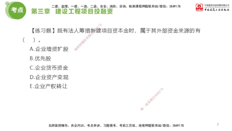 09节监理工程师目标控制金题解析-投资控制3（02.21）_监理工程师_2025监理工程师_2025年监理工程师SVIP_2025年监理土建控制SVIP_03-习题精析✿实战特训✿模考通关_讲义
