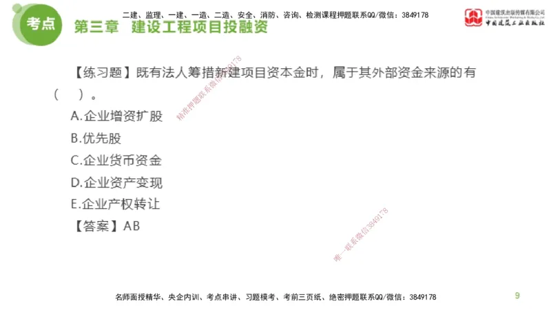09节监理工程师目标控制金题解析-投资控制3（02.21）_监理工程师_2025监理工程师_2025年监理工程师SVIP_2025年监理土建控制SVIP_03-习题精析✿实战特训✿模考通关_讲义