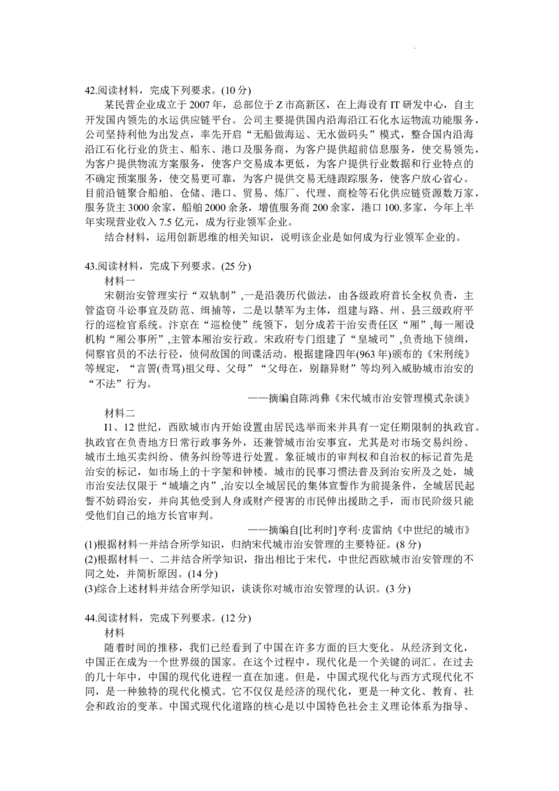 2024山西卓越联盟高三开学质量检测(243577Z)文综(1)_2024年2月_022月合集_2024届山西卓越联盟高三开学质量检测(243577Z)