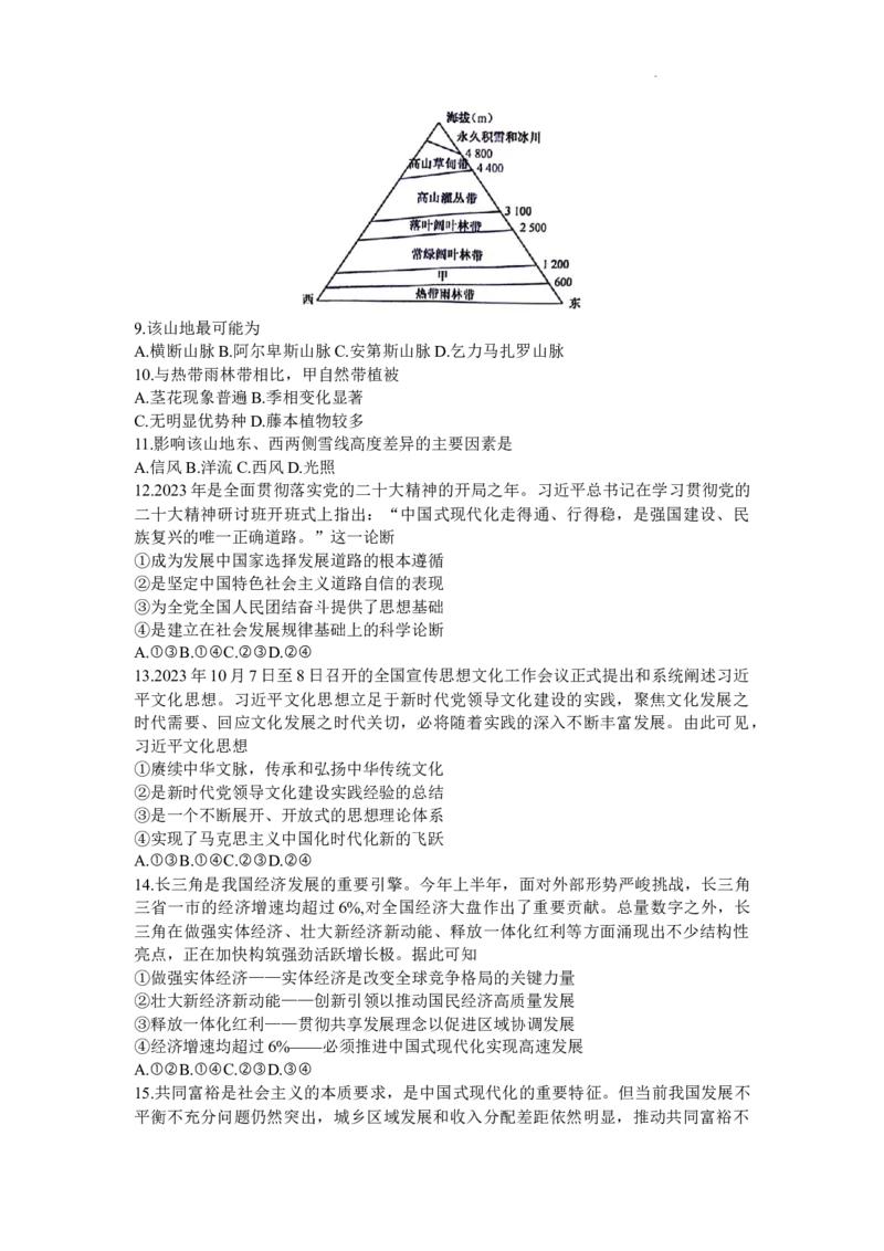 2024山西卓越联盟高三开学质量检测(243577Z)文综(1)_2024年2月_022月合集_2024届山西卓越联盟高三开学质量检测(243577Z)