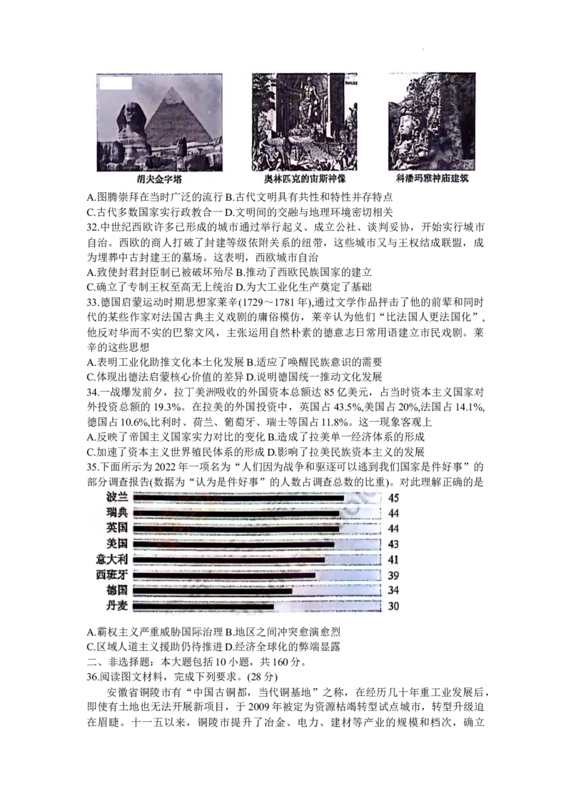 2024山西卓越联盟高三开学质量检测(243577Z)文综(1)_2024年2月_022月合集_2024届山西卓越联盟高三开学质量检测(243577Z)